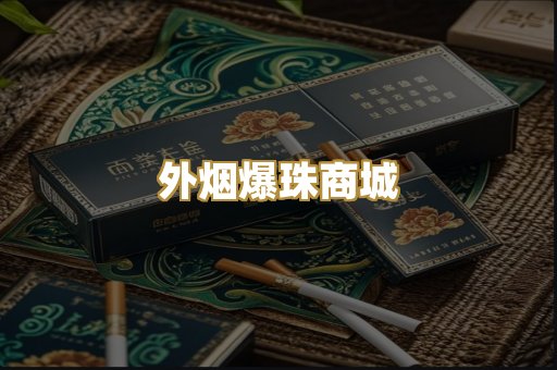 精仿香烟系列